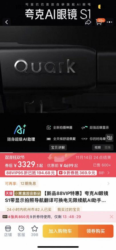 夸克AI眼鏡震撼開售，88VIP疊加9折消費券，最低僅3329元開啟智能導航新紀元